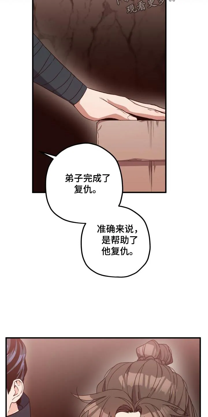 醉难忆漫画作者是谁漫画,第124章：【第二季】祭拜23图