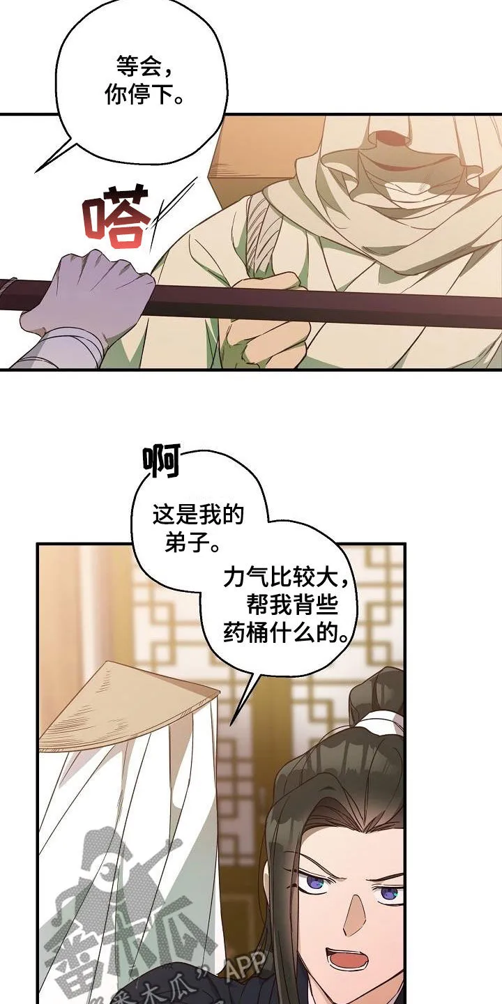 醉难忆漫画作者是谁漫画,第64章：清水神医18图