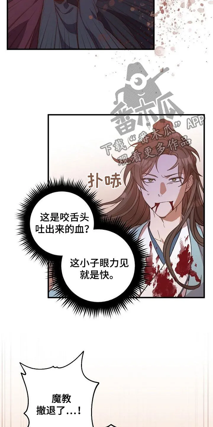 醉难忆漫画漫画,第62章：假死19图