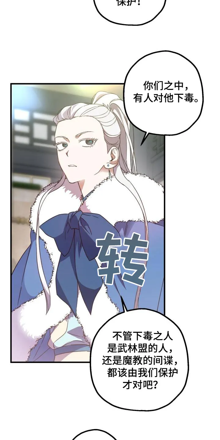 醉难忆漫画作者是谁漫画,第102章：【第二季】中毒24图