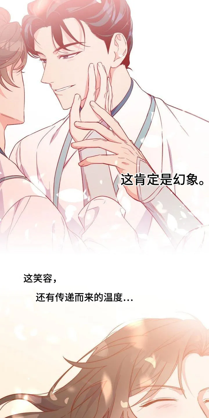 醉难忆漫画漫画,第66章：苏醒17图