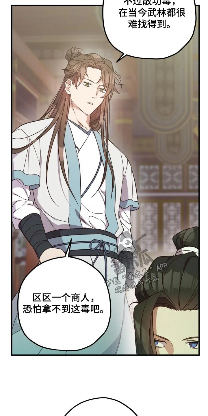 醉难忆漫画漫画,第111章：【第二季】证据19图