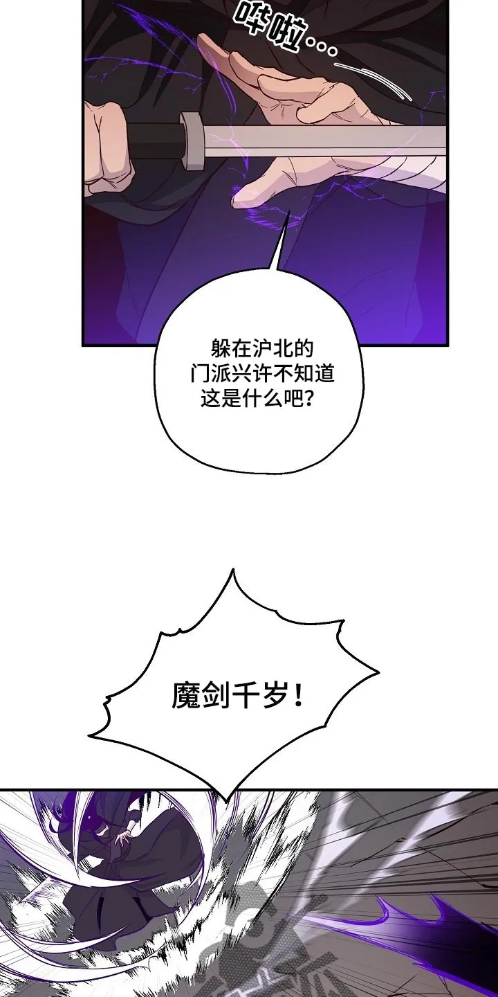 醉难忆漫画漫画,第33章：魔教14图