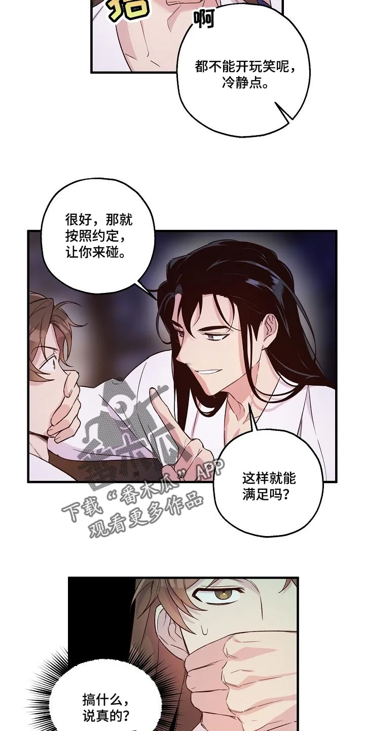 醉梦难醒是什么意思漫画,第29章：小算盘7图