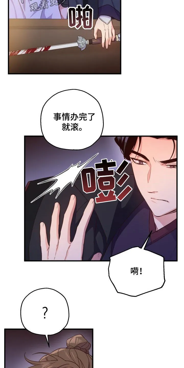醉难忆漫画漫画,第46章：小心武林盟主8图