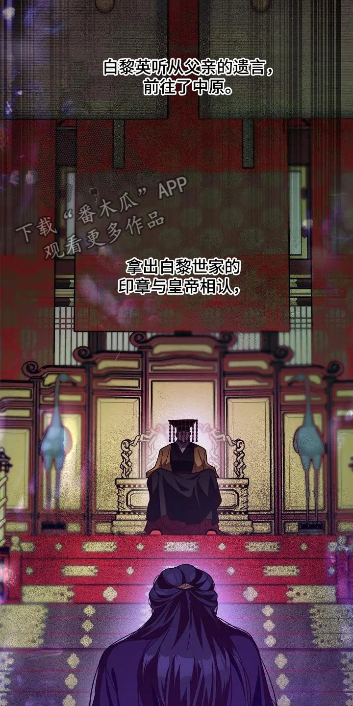 醉难忆漫画作者是谁漫画,第82章：【第二季】白黎英13图
