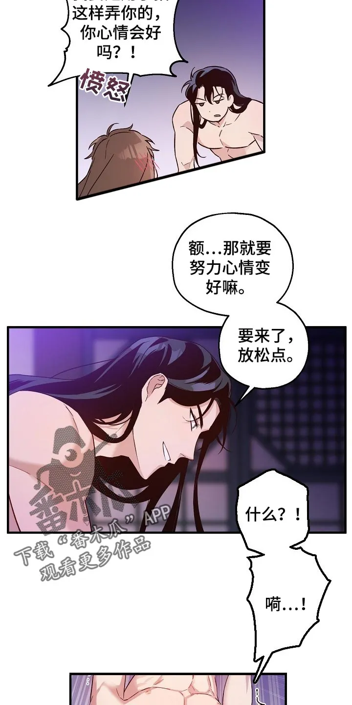 醉梦难醒是什么意思漫画,第29章：小算盘19图