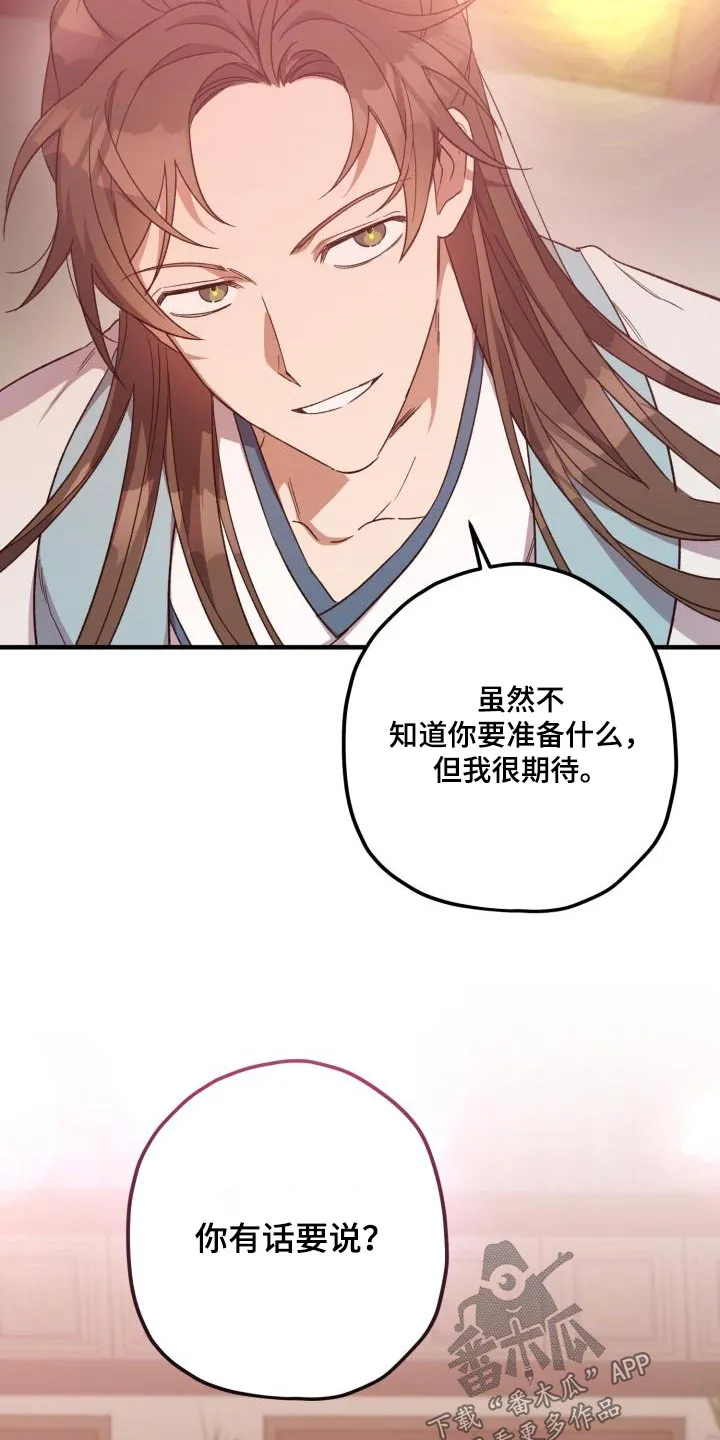 醉难忆漫画作者是谁漫画,第109章：【第二季】魔功18图