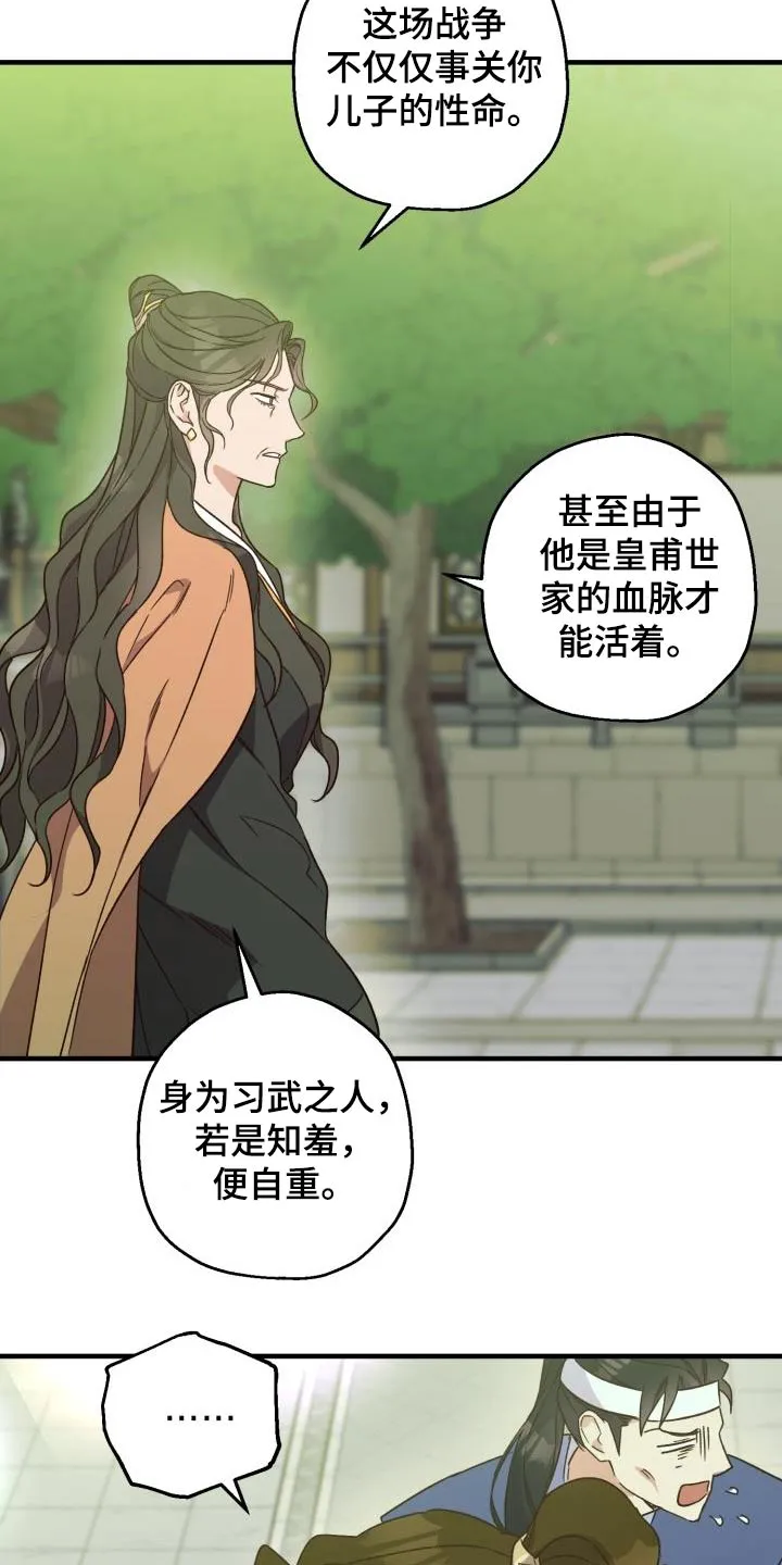 醉梦难醒漫画,第89章：【第二季】人质8图