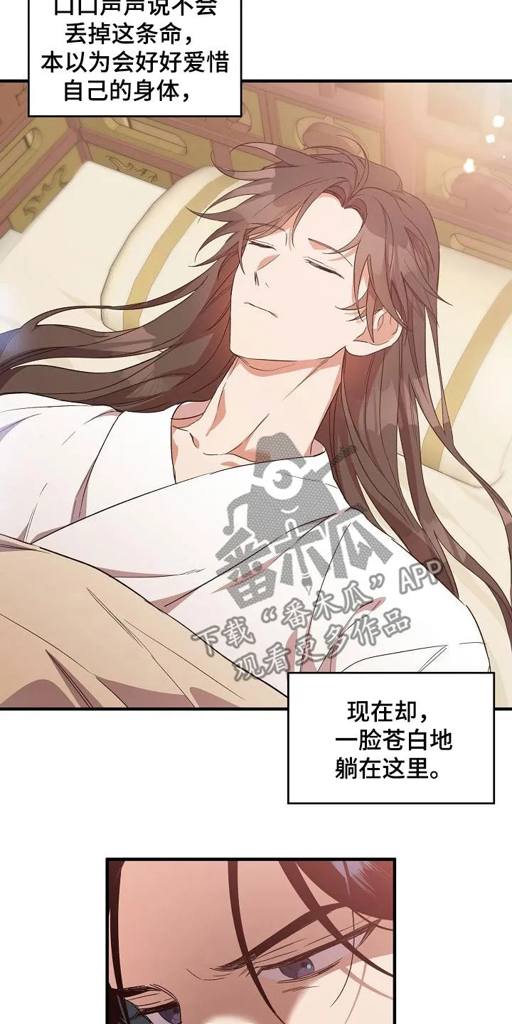 醉难忆漫画漫画,第65章：伪装18图