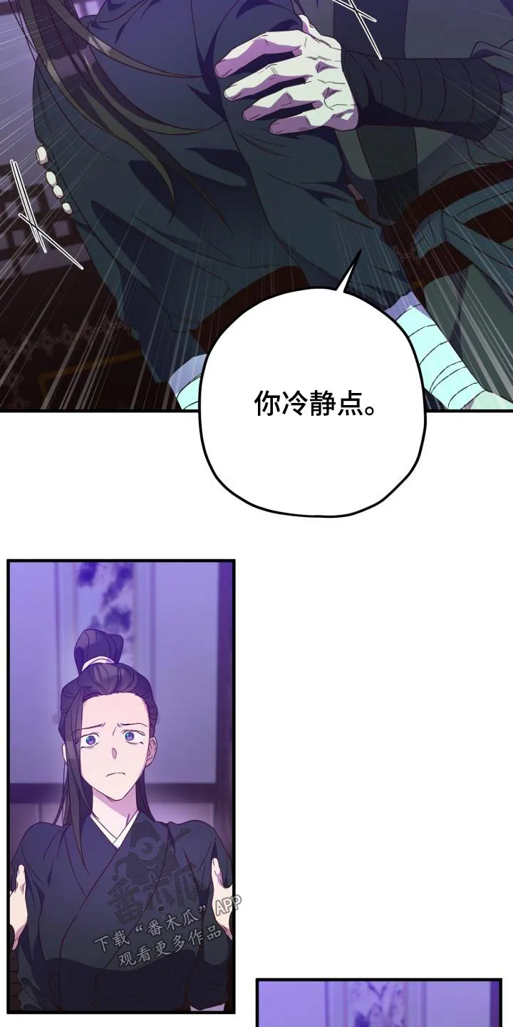 醉难忆漫画漫画,第104章：【第二季】卧底9图
