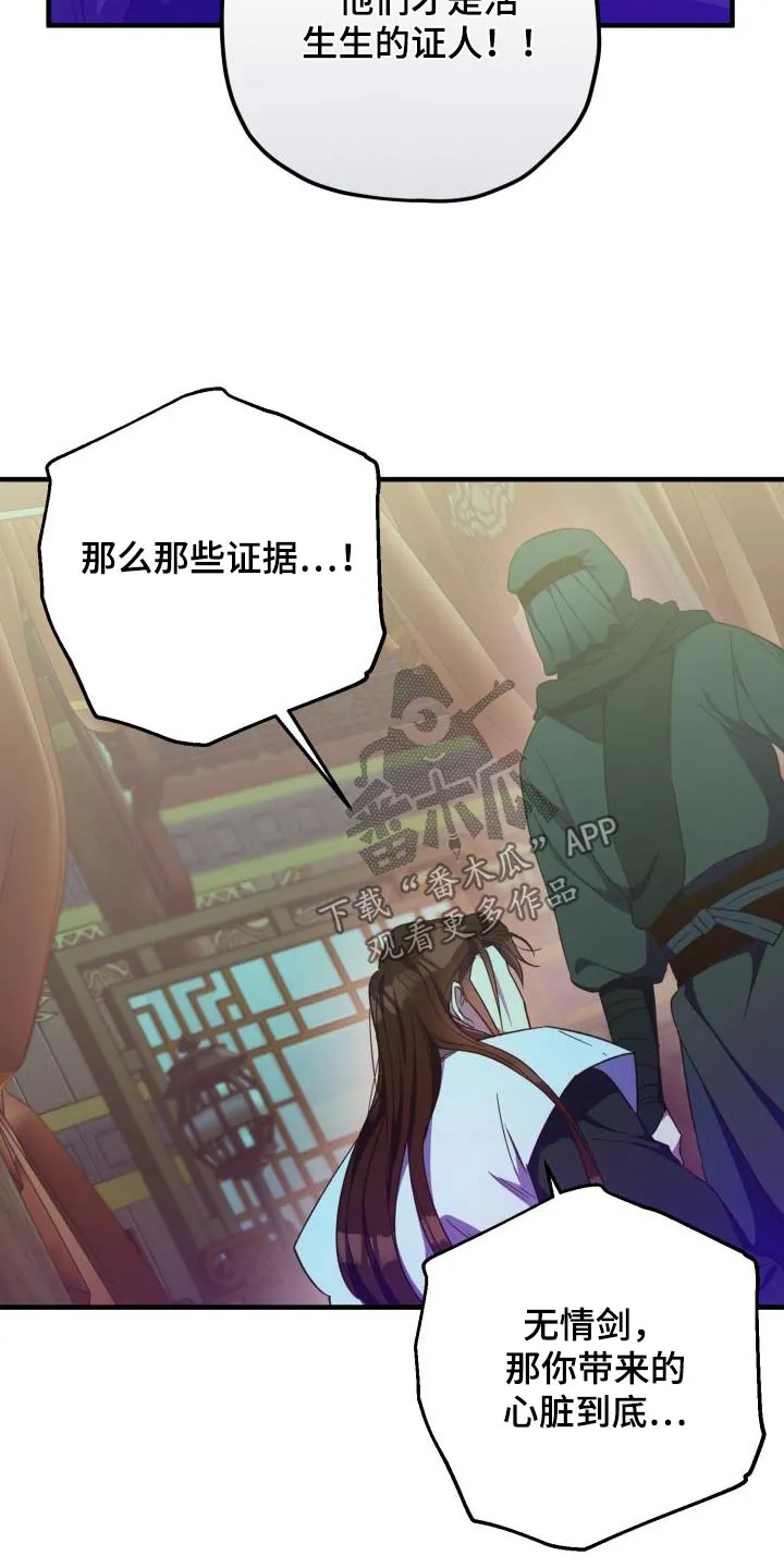 醉难忆漫画漫画,第117章：【第二季】那张脸17图