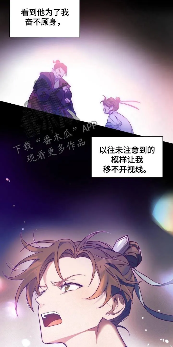 醉难忆漫画漫画,第78章：背叛（第一季完结）17图