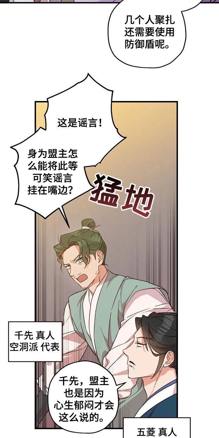 醉难忆漫画作者是谁漫画,第63章：权利迷人眼12图