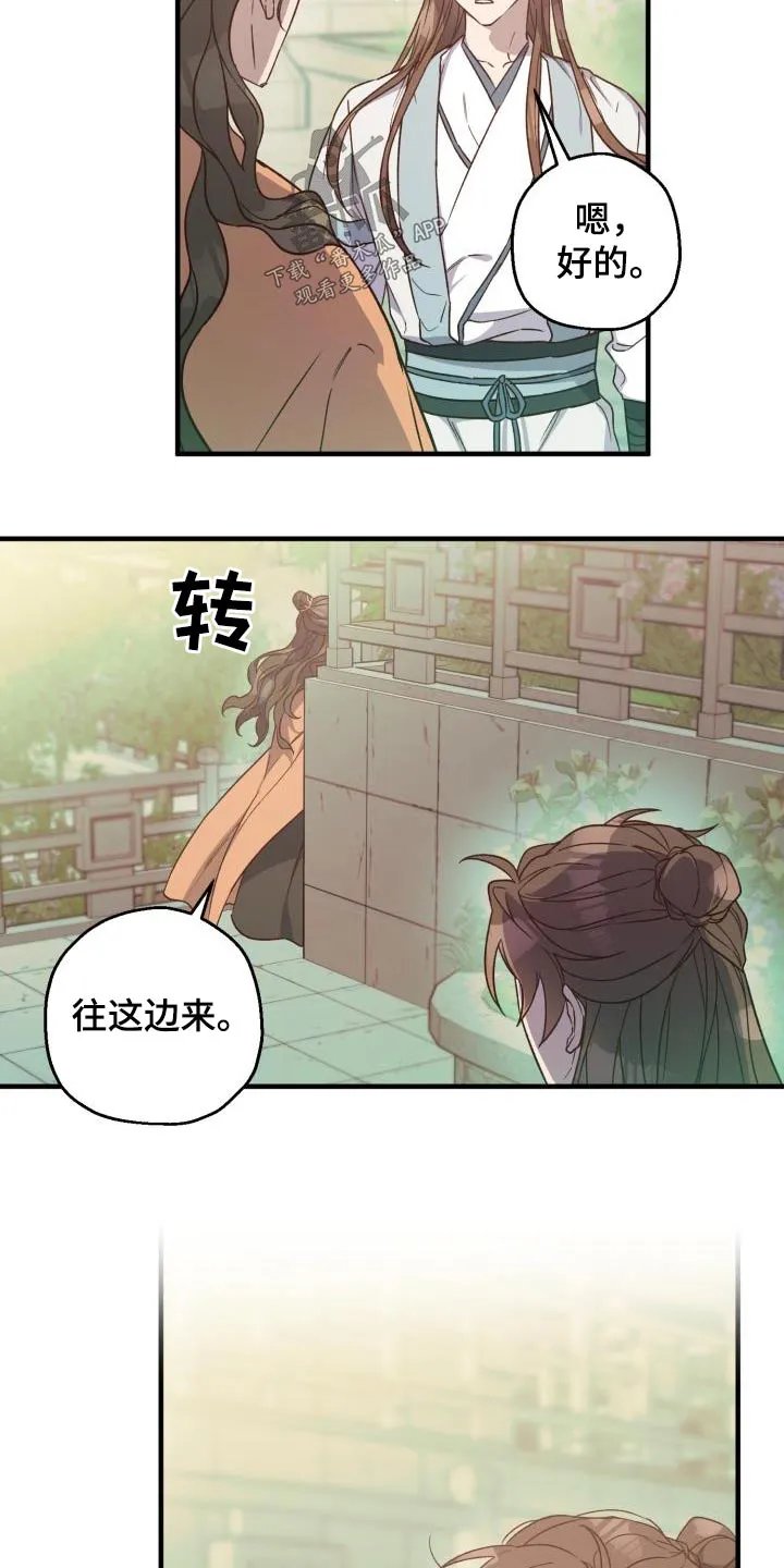 醉难忆漫画漫画,第92章：【第二季】冰宫之女24图