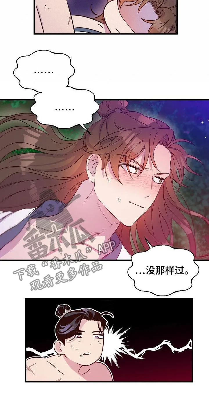 醉难忆漫画漫画,第56章：越线13图
