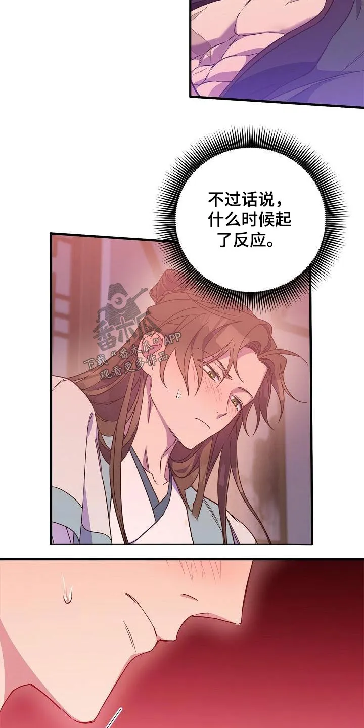醉难忆漫画漫画,第97章：【第二季】火热18图