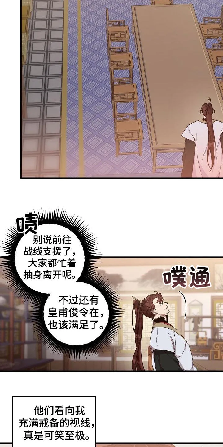 醉难忆漫画作者是谁漫画,第63章：权利迷人眼24图