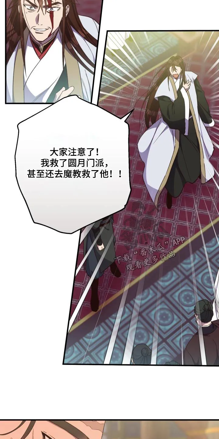 醉难忆漫画作者是谁漫画,第118章：【第二季】讲述15图