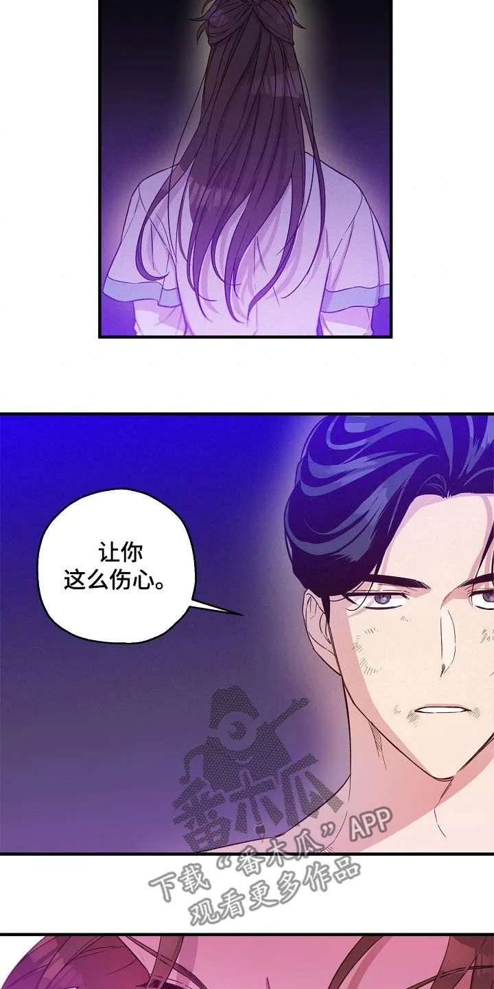 醉难忆漫画漫画,第55章：大错特错17图