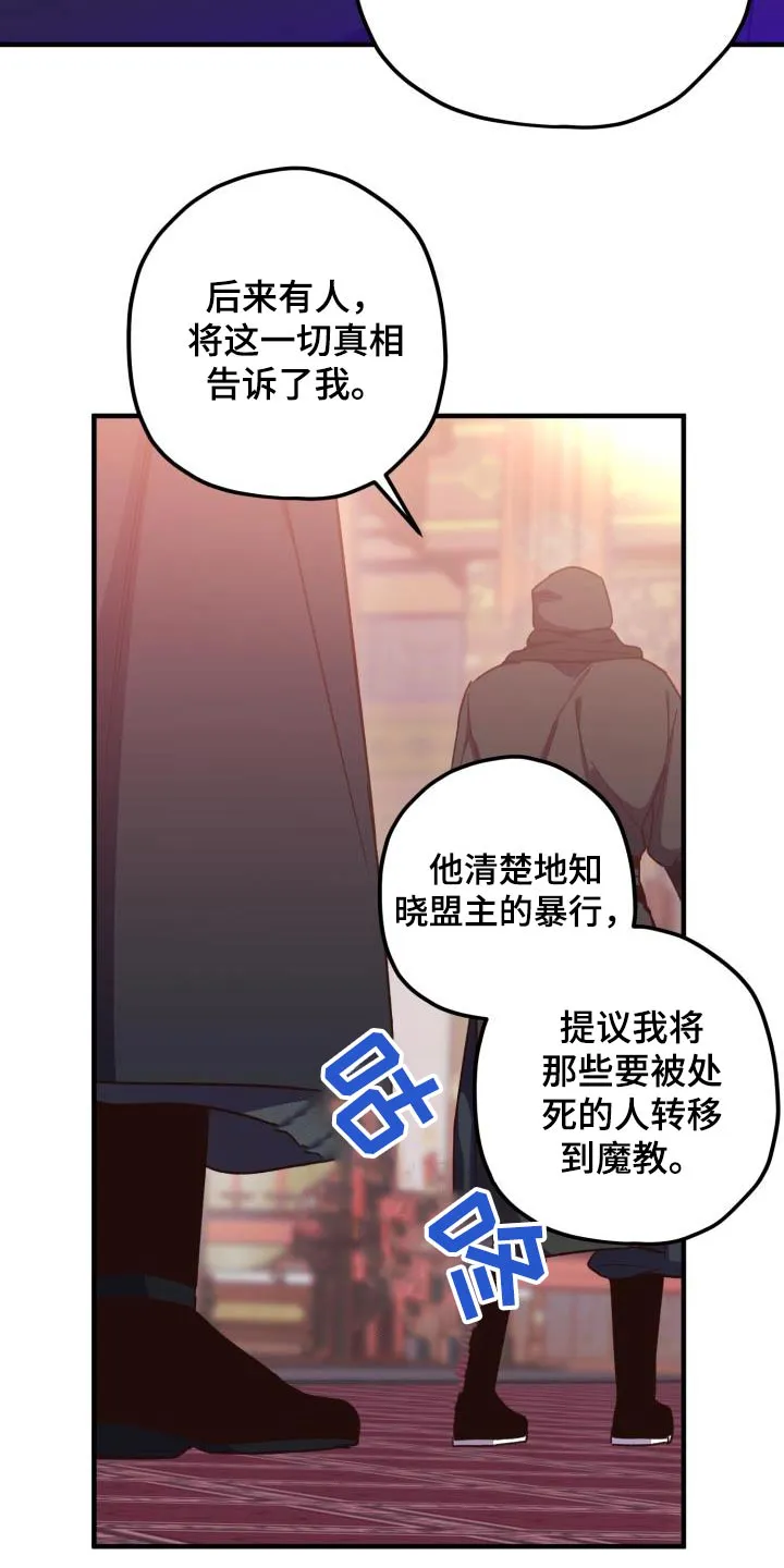 醉难忆漫画作者是谁漫画,第118章：【第二季】讲述21图
