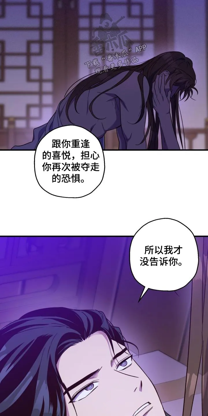 醉难忆漫画作者是谁漫画,第88章：【第二季】解药11图