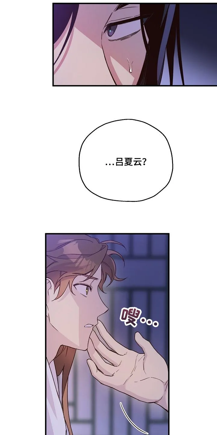 醉难忆漫画作者是谁漫画,第28章：噩梦10图