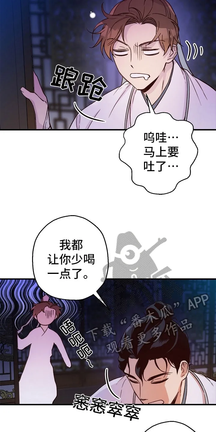 醉难忆漫画漫画,第22章：倾听8图
