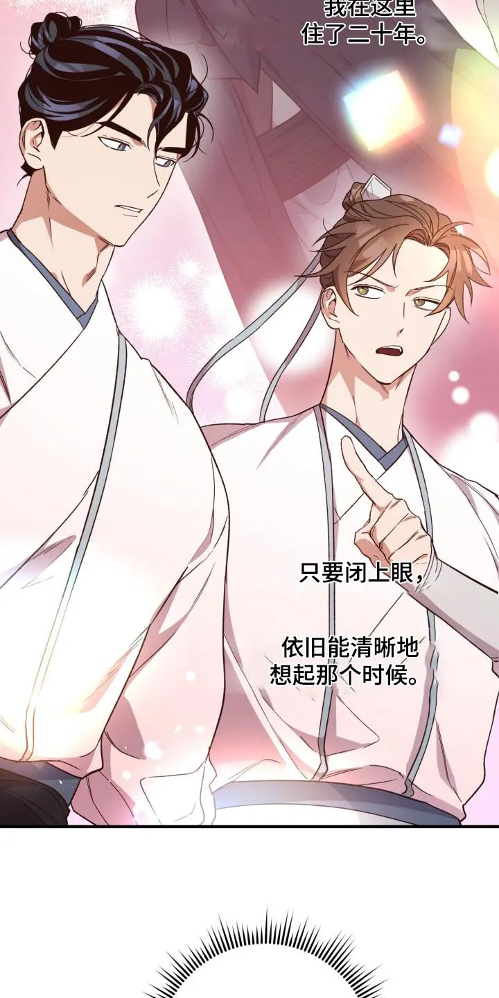 醉难忆漫画作者是谁漫画,第124章：【第二季】祭拜4图