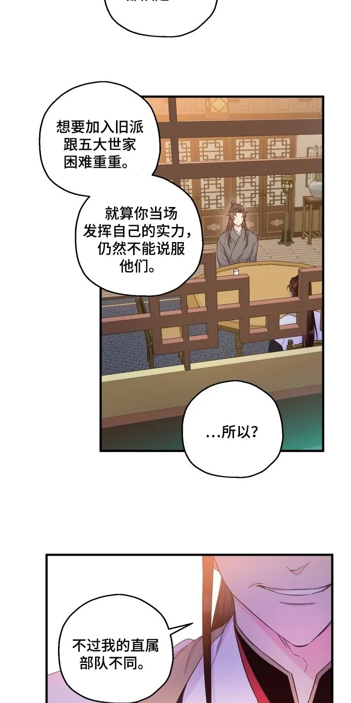 醉难忆漫画漫画,第43章：眼熟10图