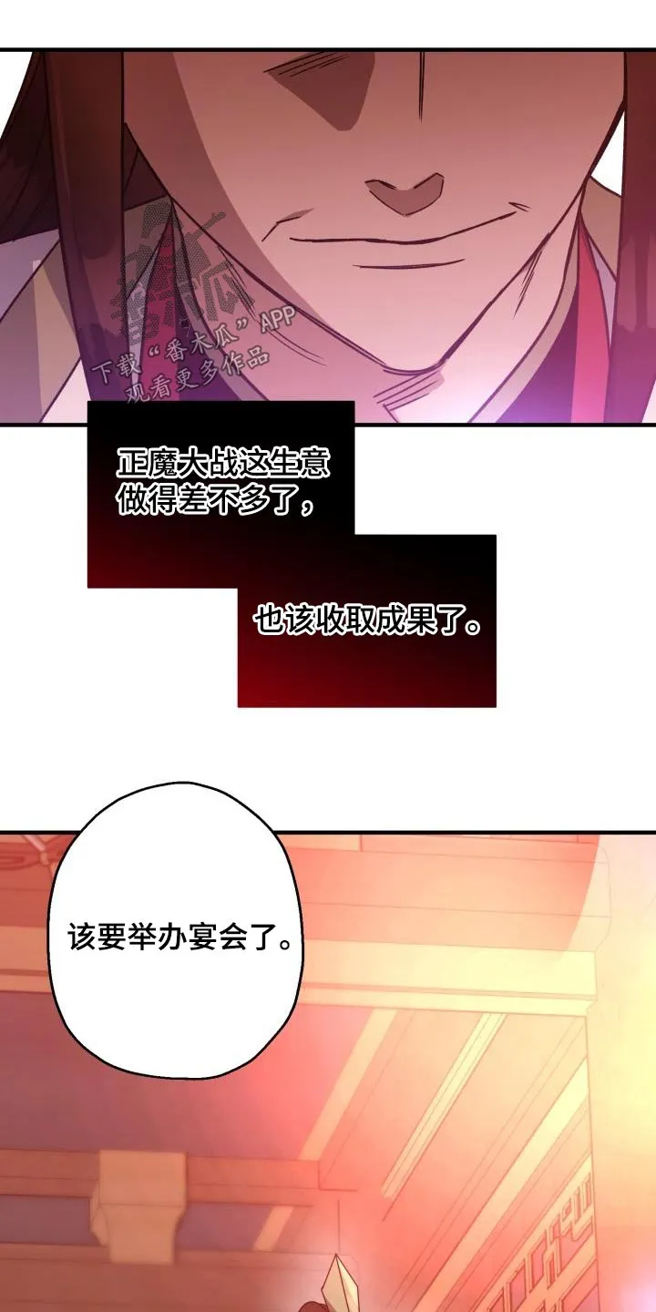 醉难忆漫画作者是谁漫画,第90章：【第二季】亲自出手26图