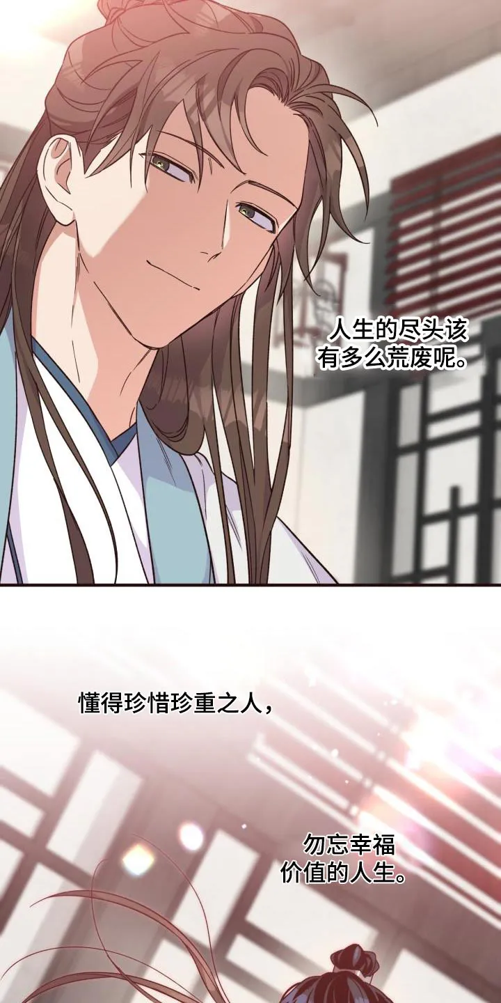 醉难忆漫画作者是谁漫画,第120章：【第二季】不太好13图