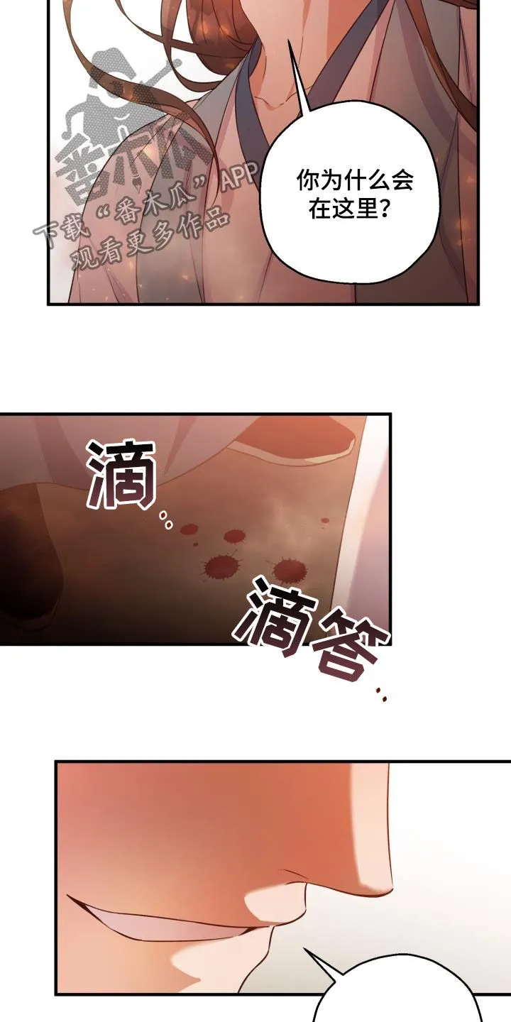 醉意难言小说免费全文阅读漫画,第45章：魔教领头人6图