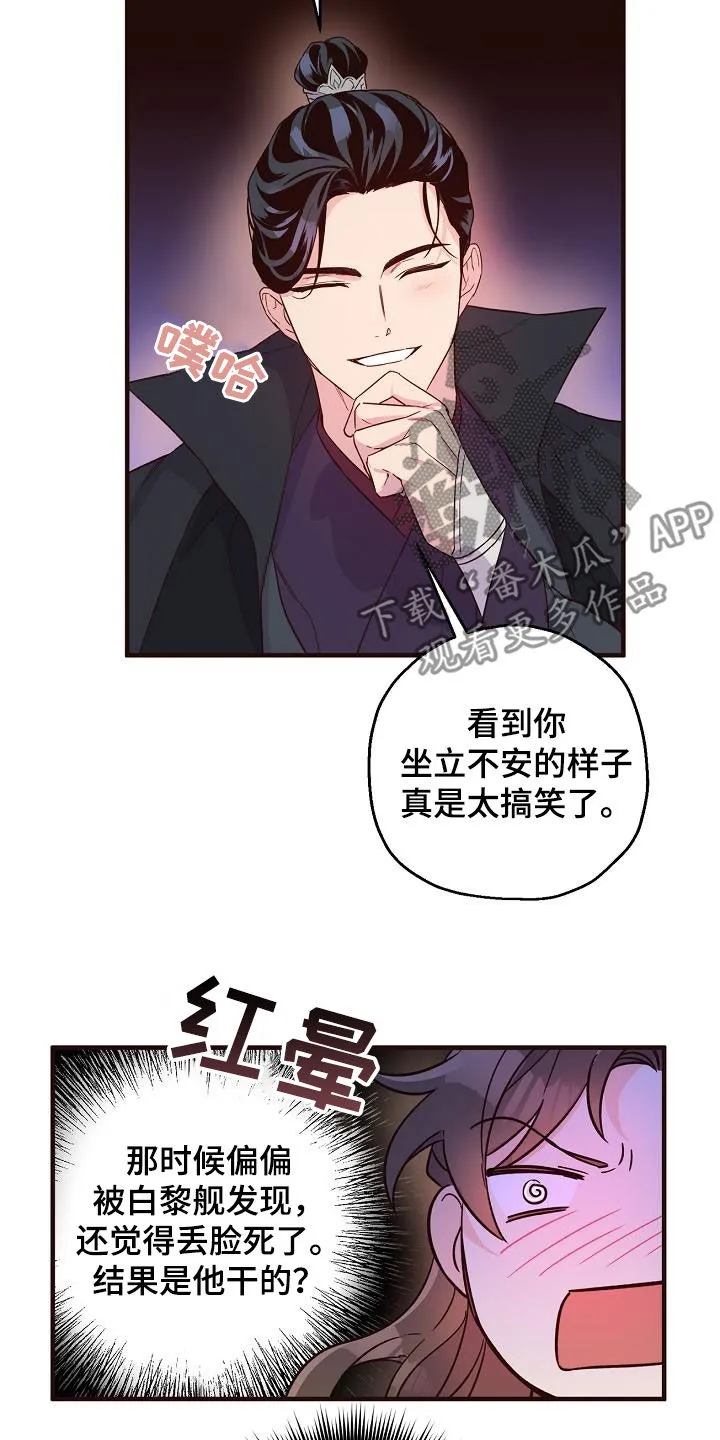 醉难忆漫画人物图片漫画,第54章：疤痕14图