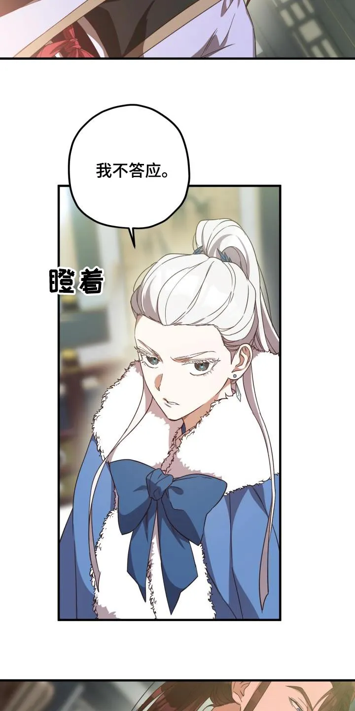 醉难忆漫画漫画,第103章：【第二季】身边2图