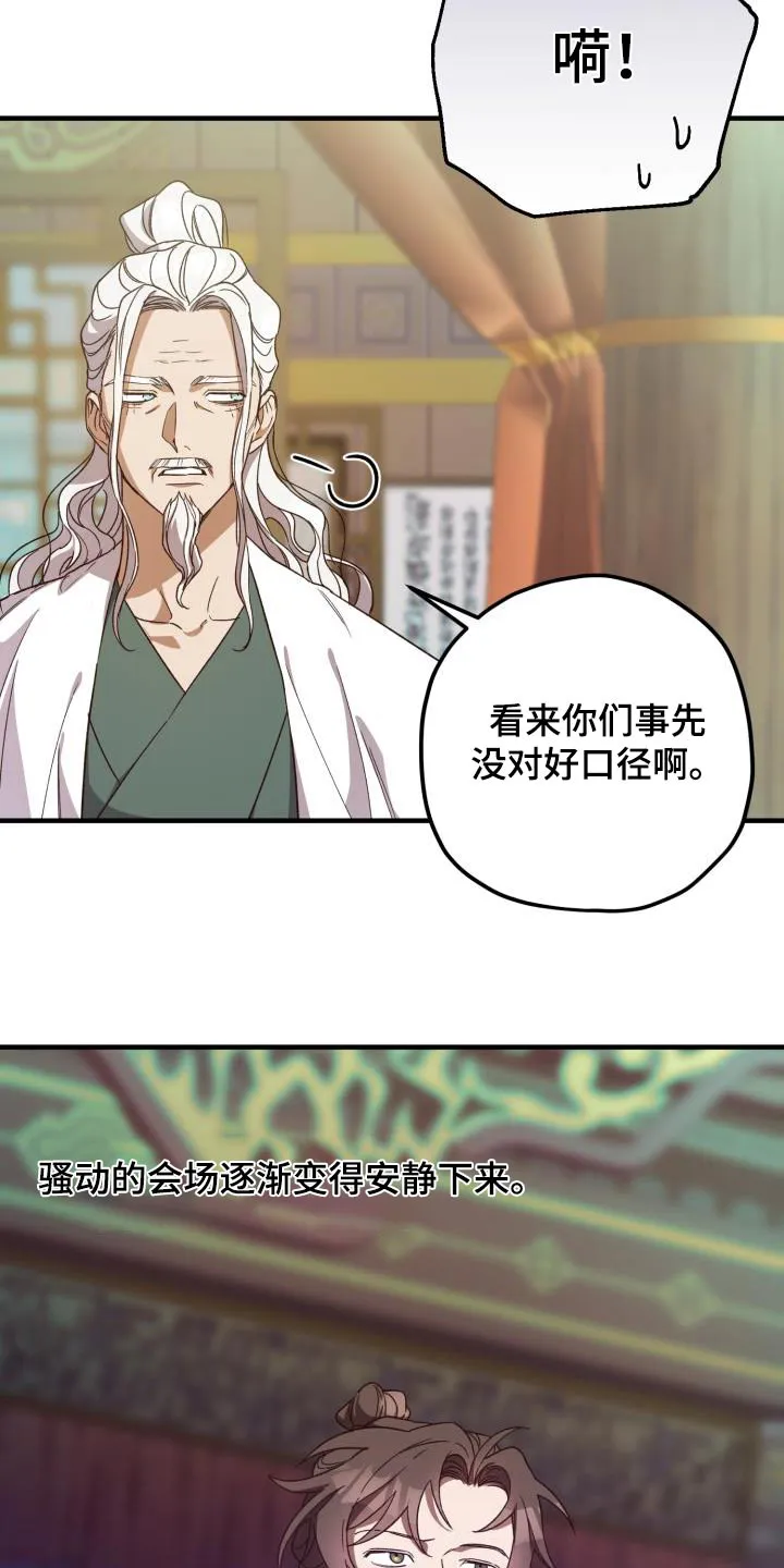 醉难忆漫画人物图片漫画,第115章：【第二季】解释25图