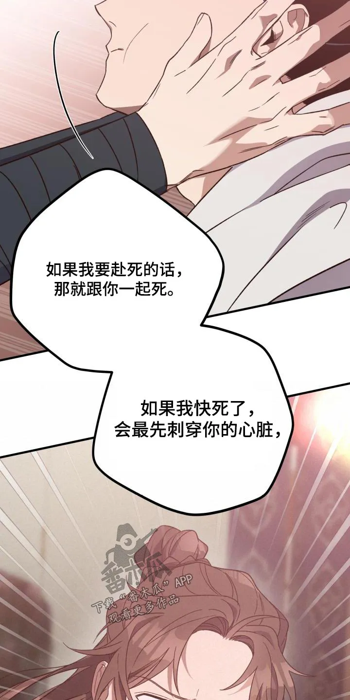 醉难忆漫画漫画,第108章：【第二季】我答应你18图