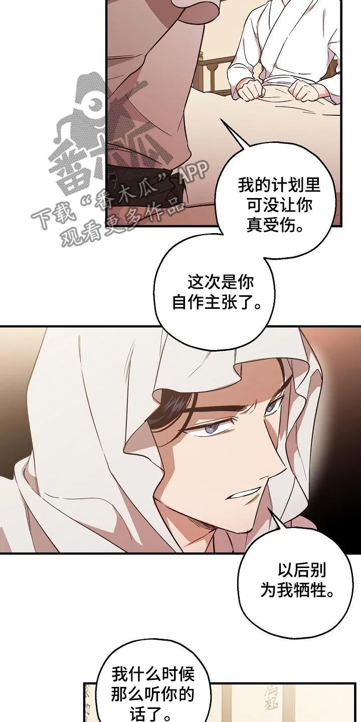 醉难忆漫画漫画,第67章：令牌7图