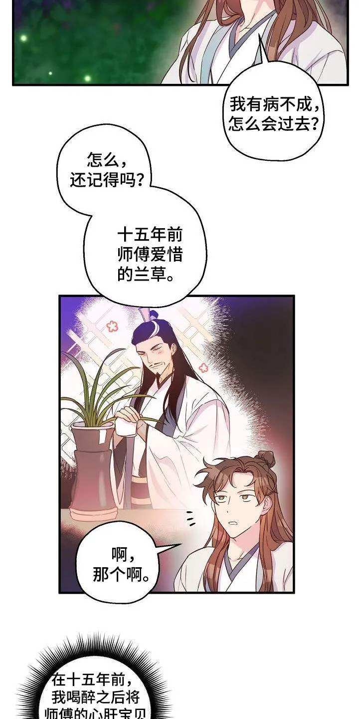 醉难忆漫画人物图片漫画,第54章：疤痕9图