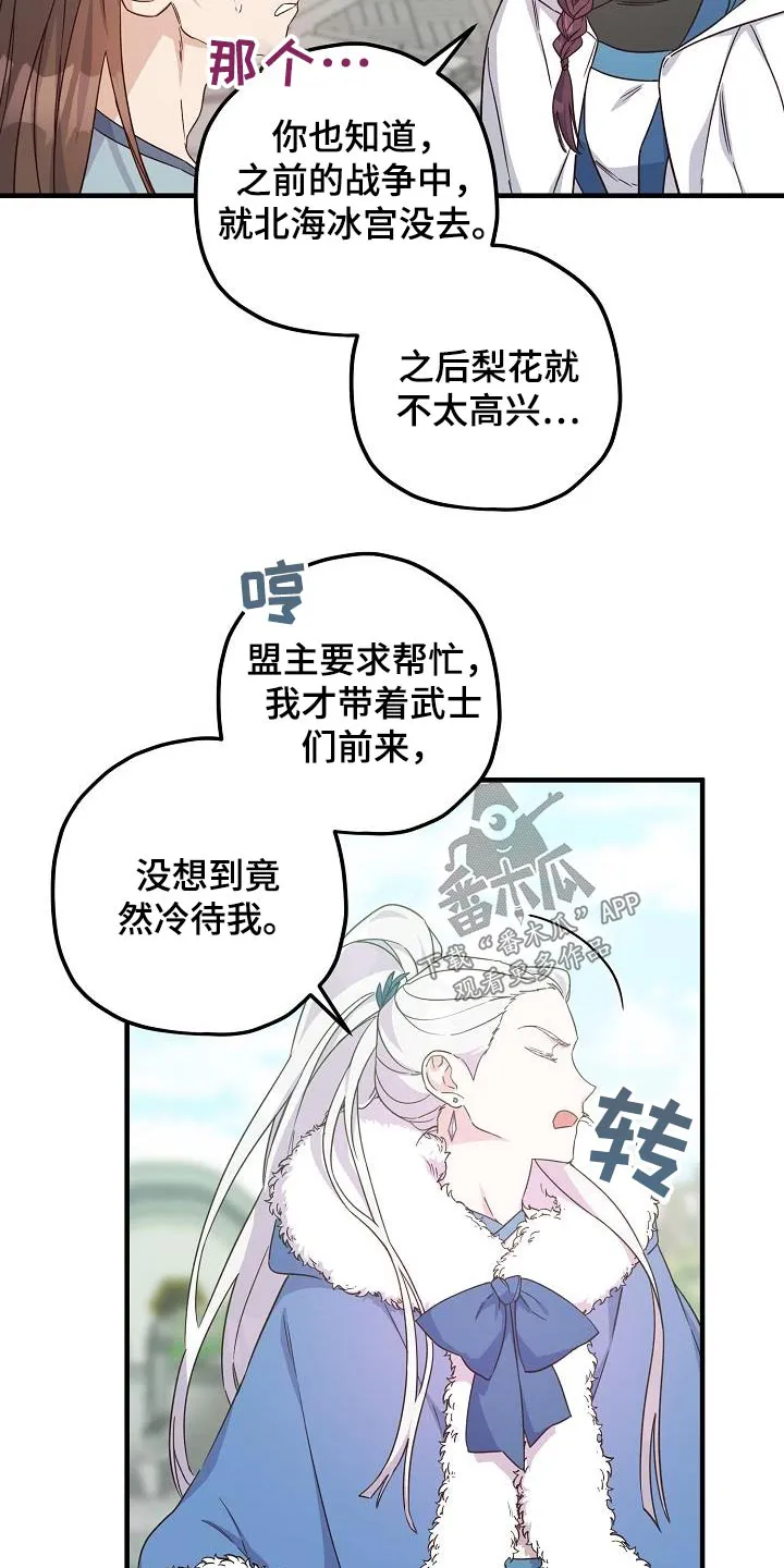醉难忆漫画作者是谁漫画,第99章：【第二季】讨论6图