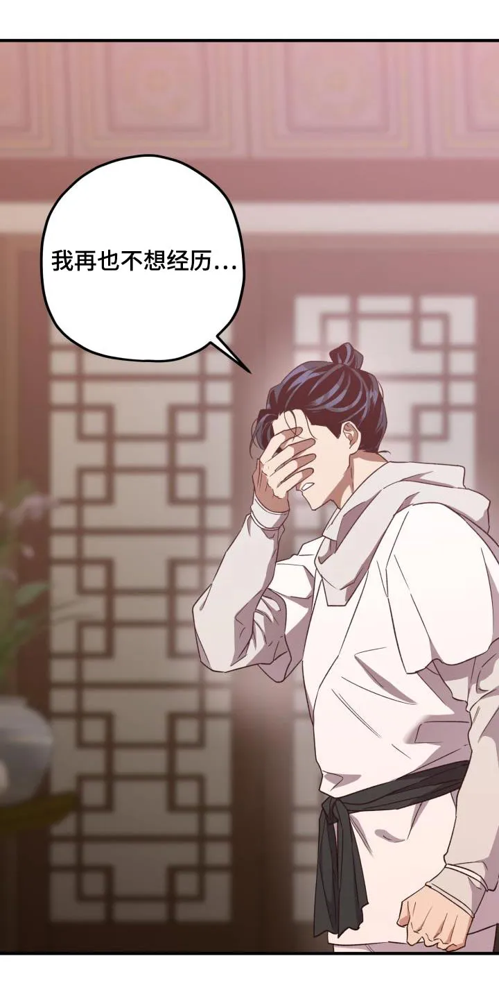 醉难忆漫画漫画,第108章：【第二季】我答应你5图