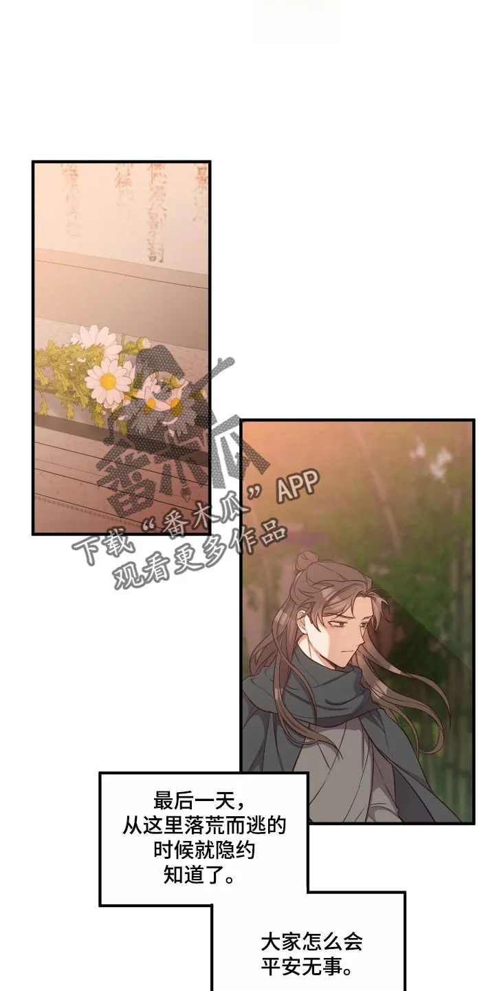 醉难忆漫画漫画,第39章：还活着10图