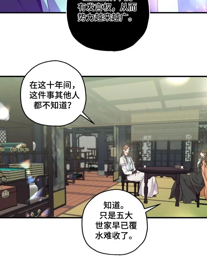 醉难忆漫画漫画,第93章：【第二季】阻挠11图