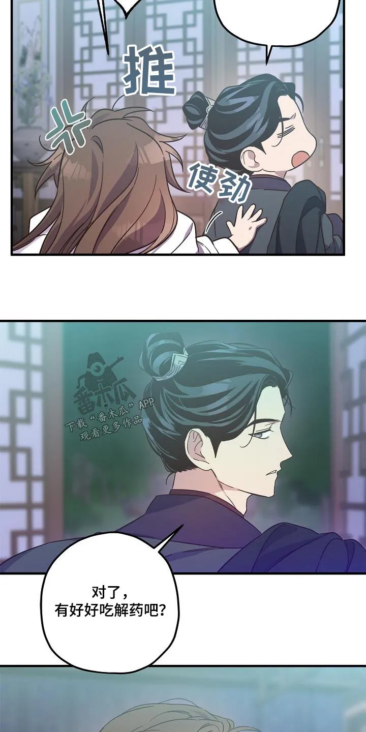 醉难忆漫画漫画,第98章：【第二季】解药15图