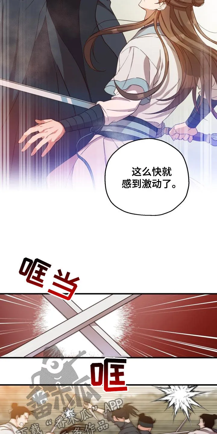醉难忆漫画漫画,第49章：破绽14图