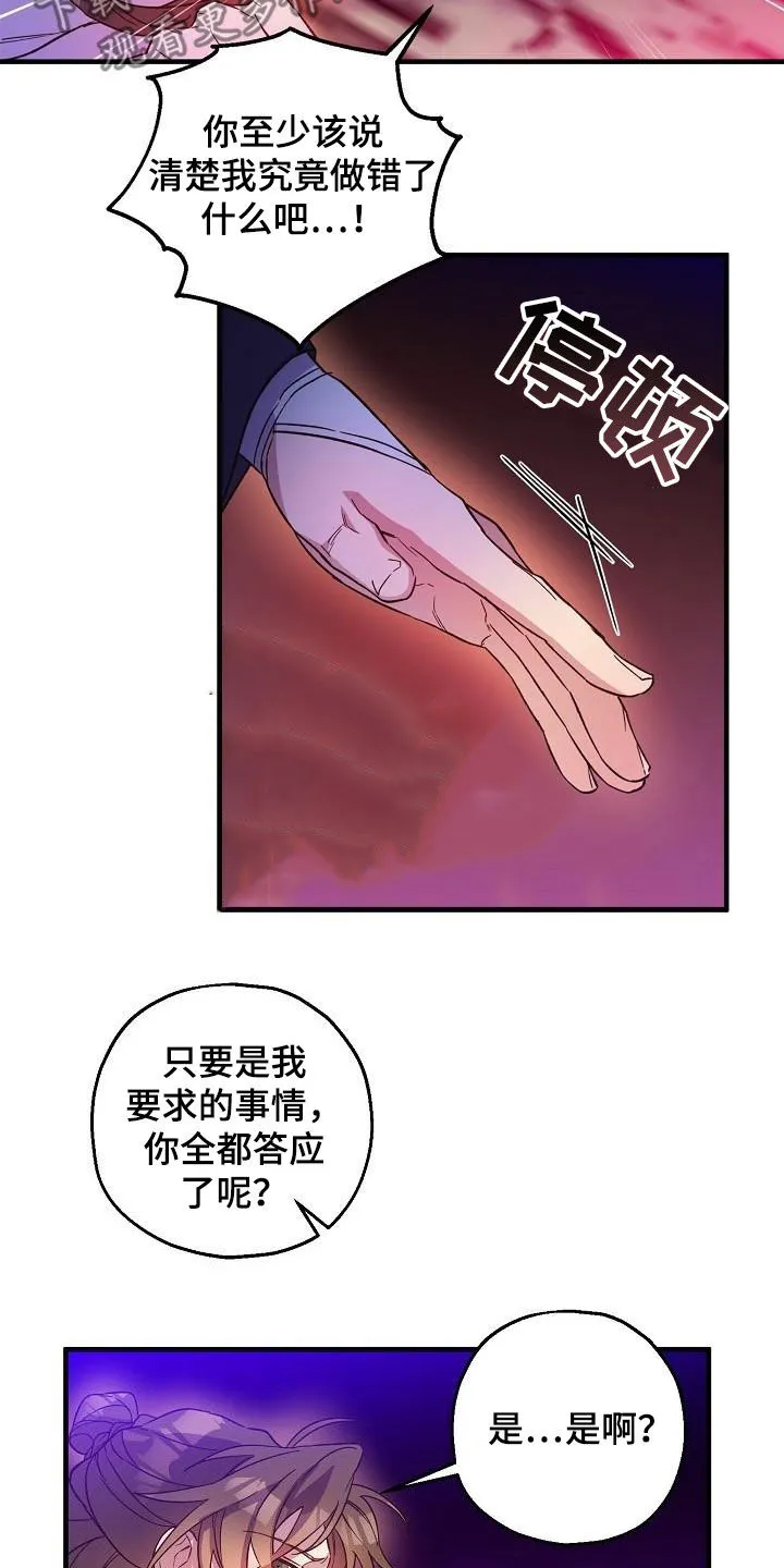 醉难忆漫画作者是谁漫画,第60章：密谋17图