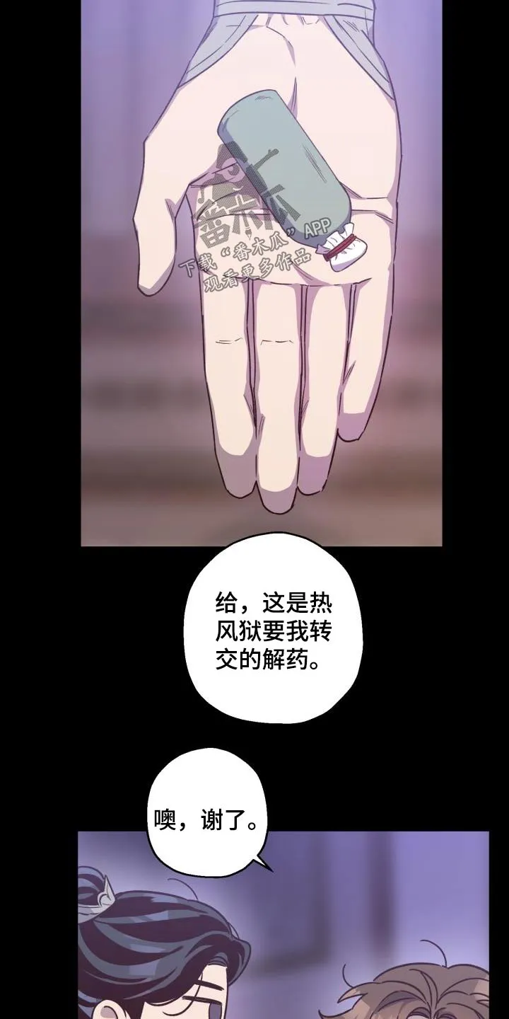 醉难忆漫画作者是谁漫画,第88章：【第二季】解药24图