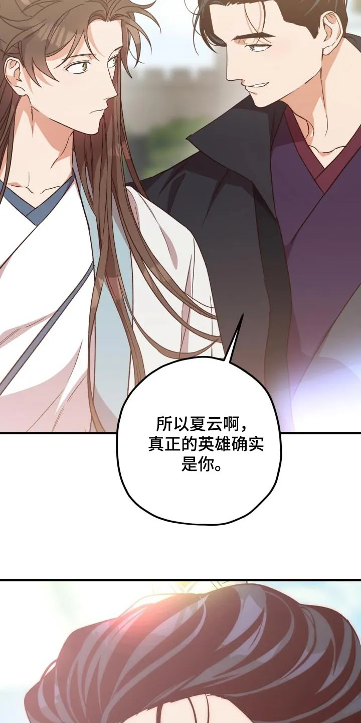 醉难忆漫画作者是谁漫画,第125章：【第二季】我的英雄23图