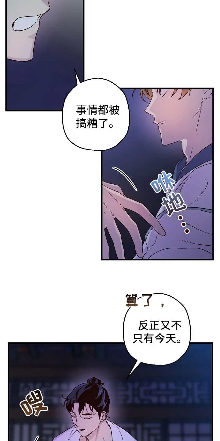 醉难忆漫画人物图片漫画,第24章：最后一次5图