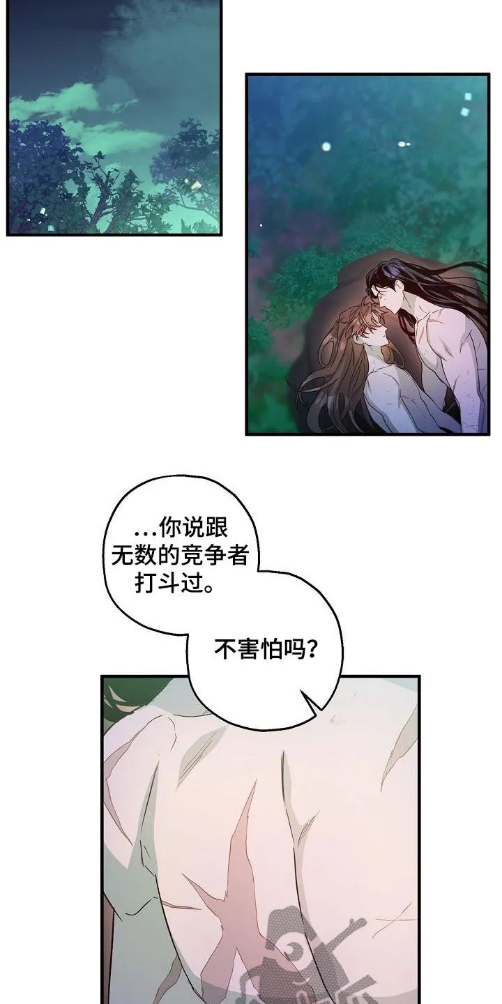 醉意难言小说免费全文阅读漫画,第58章：你要活着6图